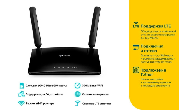 Роутер TP-LINK TL-MR150 Роутер TP-LINK TL-MR150
